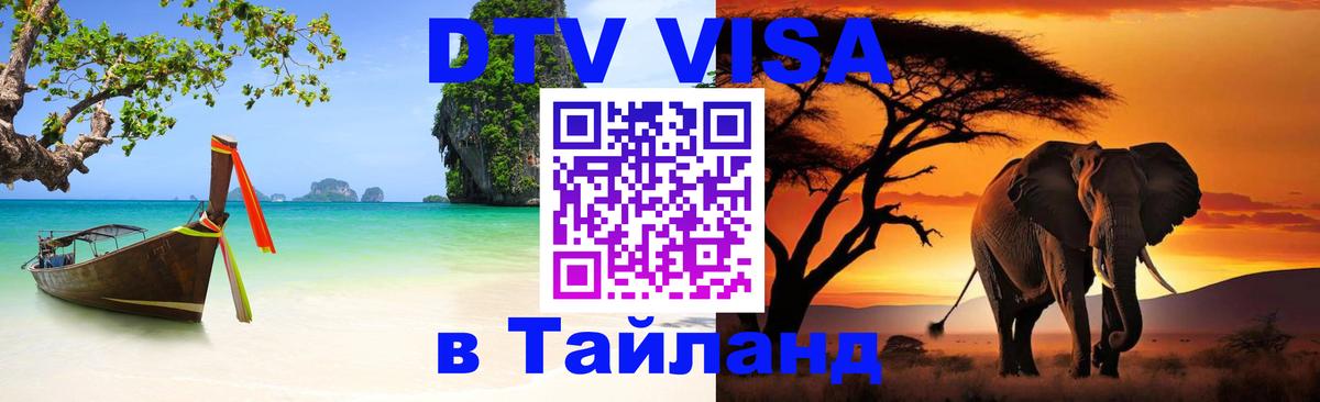 Visa в Таиланд 